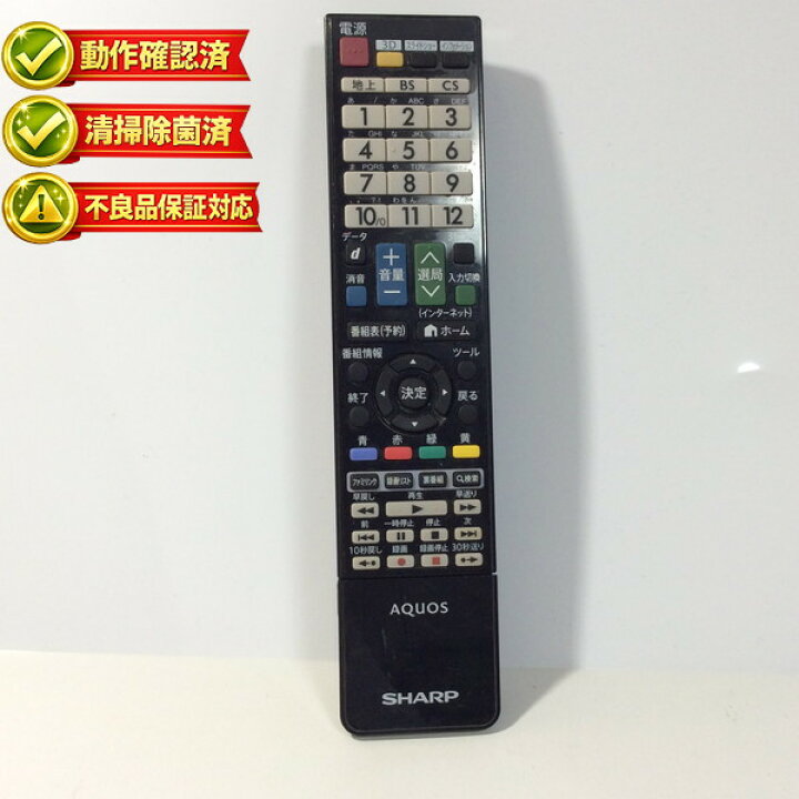 楽天市場】GB140WJSA シャープ テレビ リモコン AQUOS アクオス 【中古 