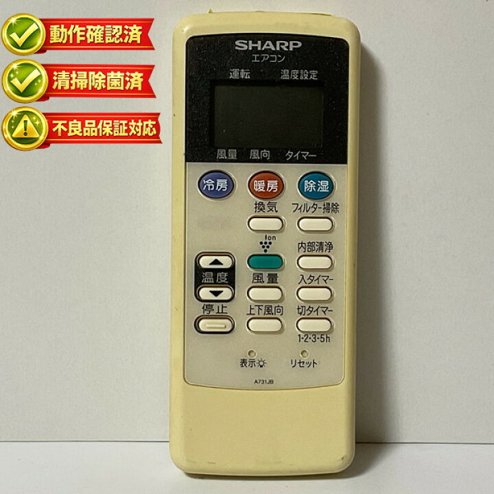 楽天市場】A731JB シャープ エアコン リモコン 【中古】 【動作確認済 