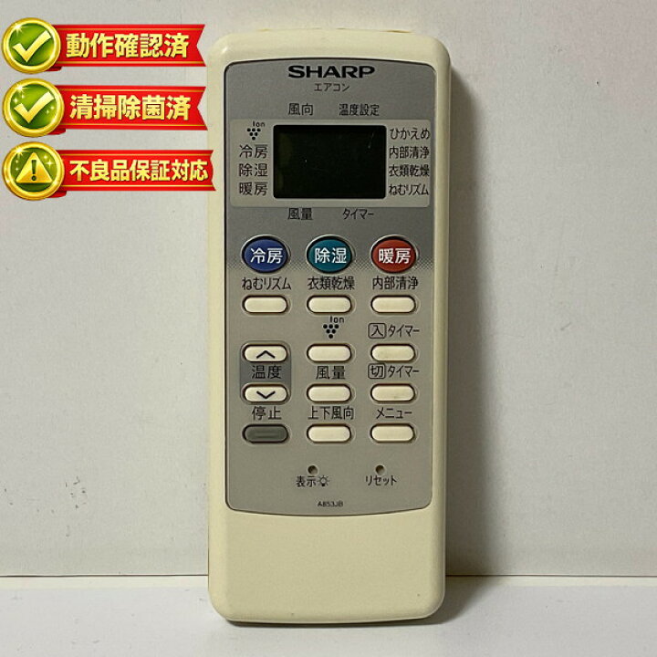 楽天市場】A853JB シャープ エアコン リモコン 【中古】 【動作確認済 