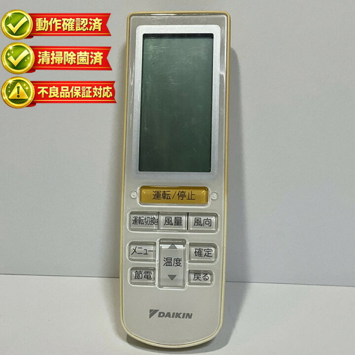 楽天市場】BRC4L101 ダイキン エアコン リモコン 【中古】 【動作確認 