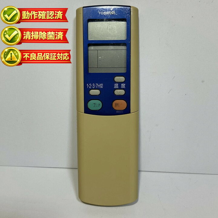 楽天市場】WH-F2L 東芝 エアコン リモコン 【中古】 【動作確認済 初期 