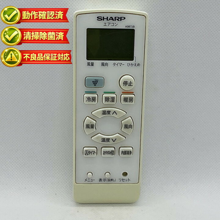楽天市場】A987JB シャープ エアコン リモコン 【中古】 【動作確認済 