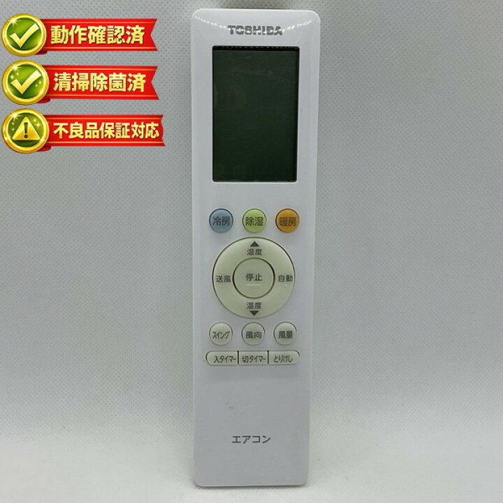 楽天市場】B3H RG10J5 東芝 エアコン リモコン / BGJ 【中古】 【動作 