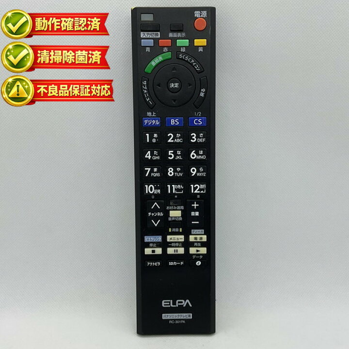 楽天市場】RC-301PA パナソニック テレビ リモコン ELPA パナソニック 