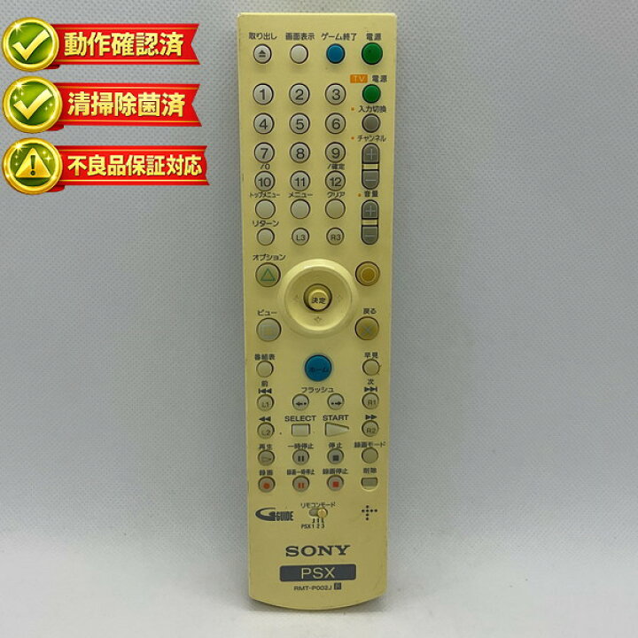 楽天市場】RMT-P002J ソニー テレビ PSX リモコン 【中古】 【動作確認 