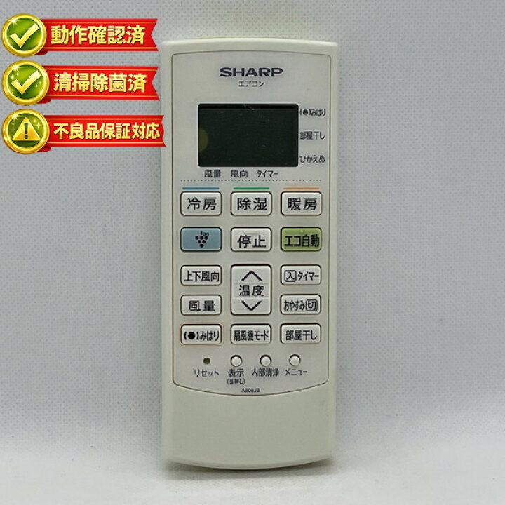 楽天市場】A906JB シャープ エアコン リモコン 【中古】 【動作確認済 