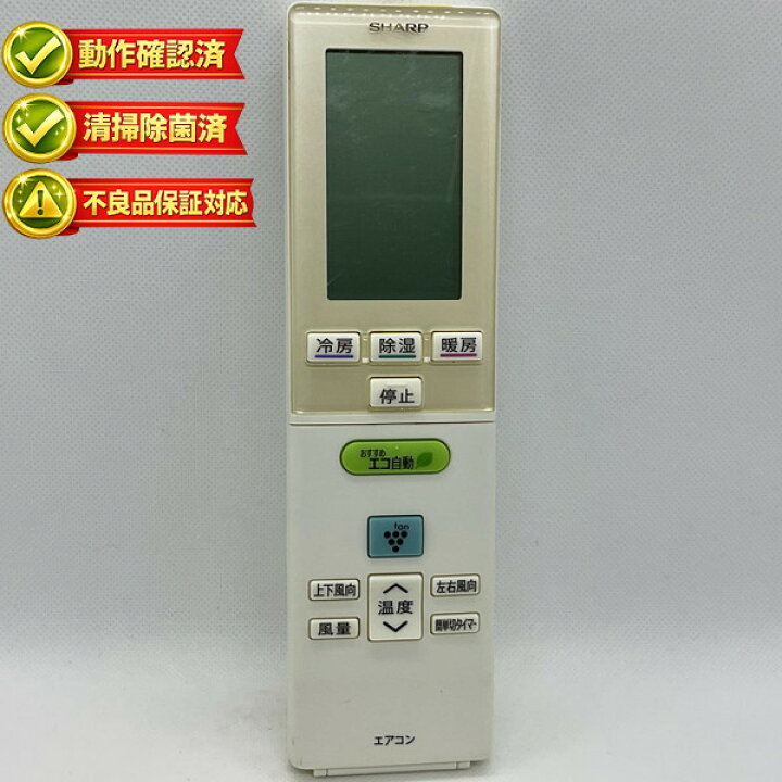 楽天市場】A832JB シャープ エアコン リモコン 【中古】 【動作確認済 