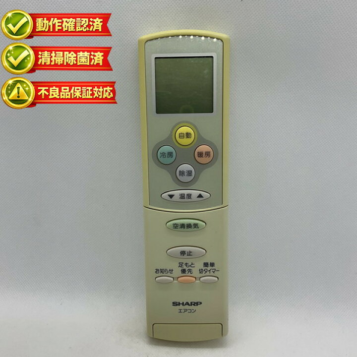楽天市場】A534JB シャープ エアコン リモコン □□ 【中古】 【動作 