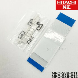 【〇在庫あり】MRO-S8B-012　日立 電子レンジ カードケーブル【純正品・新品】 HITACHI 日立 電子レンジ用カードケーブル　 MRO-S8B011 ★▼　MRO-S8B-011 → MRO-S8B-012