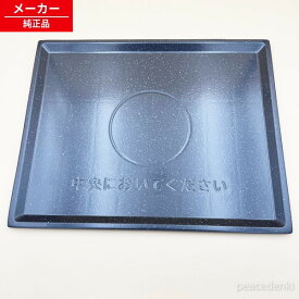 【●在庫あり！】 【〇】 MRO-S7B-001 → MRO-S7C-014 日立 オーブンレンジ テーブルプレート 【純正品・新品】