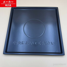 【在庫あり】 MRO-S7Y-017 日立 レンジテーブルプレート 【純正品・新品】