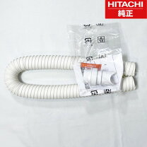 楽天市場】日立 洗濯機 排水ホース 延長の通販