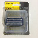 【純正品・新品】 【日立】　HITACHI　シェーバー替刃　K-F39S