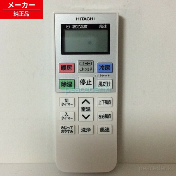 楽天市場】RAR-9J3 RAS-D22KBK-003 日立 リモコン 【純正品・新品 