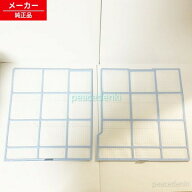 【在庫あり】 RAS-N28V-222 RAS-N28V-223 日立 エアコン用 フィルター 左右 セット ( 右 ) と ( 左 ) 【…