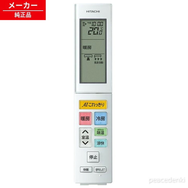 楽天市場】【純正品・新品】 日立 HITACHI リモコン ( RAR-8C4 ) RAS 