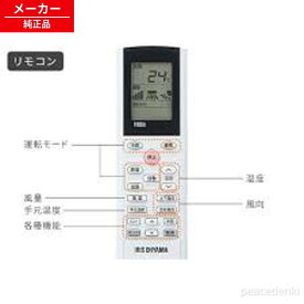 106583 アイリスオーヤマ エアコン IHF-2508G用リモコン 【純正品・新品】