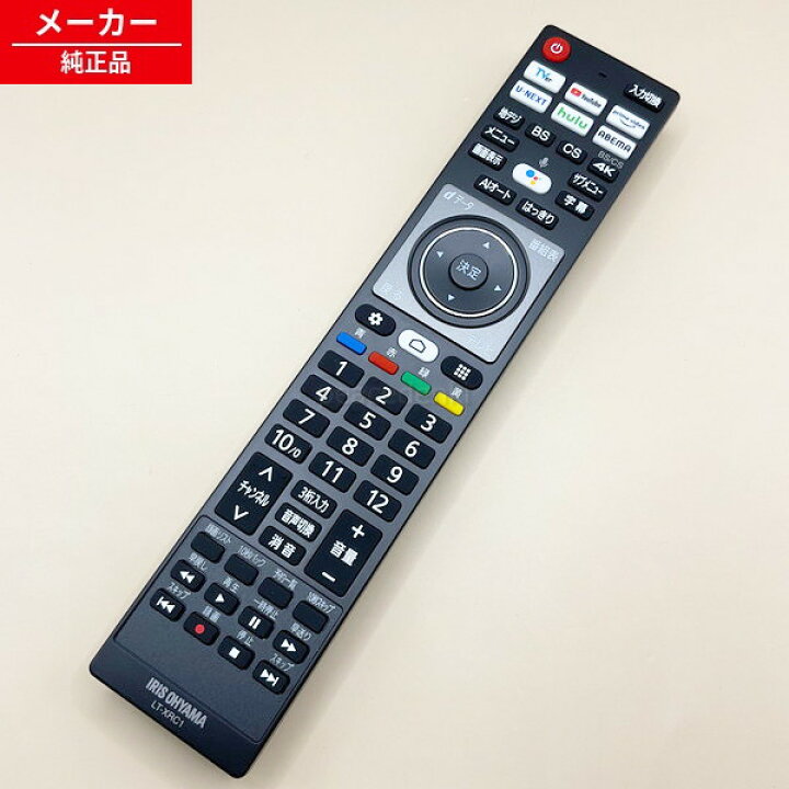 楽天市場】LT-XRC1 904218 アイリスオーヤマ テレビ リモコン 55XDA20 