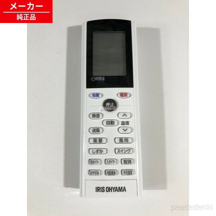 楽天市場】【在庫あり】 アイリスオーヤマ エアコン リモコン IRR 