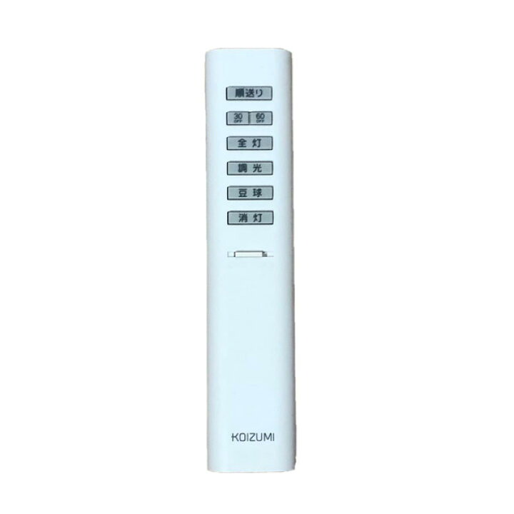 楽天市場】【コイズミ】 KOIZUMI 照明器具 リモコン KRU-MRH-7C 