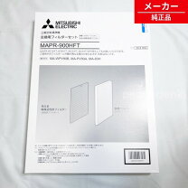 楽天市場】MITSUBISHI 空気清浄機フィルター MAPR－851HFTの通販 