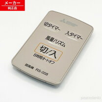 楽天市場】三菱扇風機 r30j-dsリモコンの通販