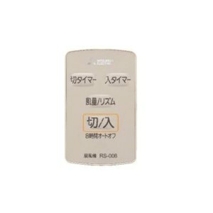 楽天市場】扇風機 リモコン 三菱 M33427171 RS-006 : ピース電器 楽天市場】扇風機 リモコン 三菱 M33427171 RS-006 : ピース電器