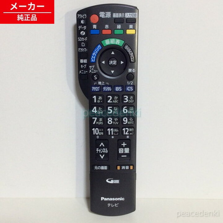 楽天市場】N2QAYB000482 パナソニック テレビ リモコン □▽ 【純正品 