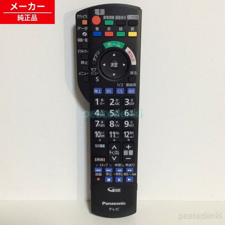 楽天市場】N2QAYB001016 パナソニック テレビ リモコン □▽ 【純正品 