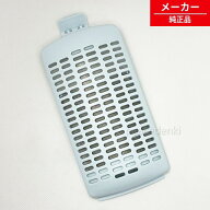 42044917 東芝 洗濯機 糸くずフィルター 【純正品・新品】