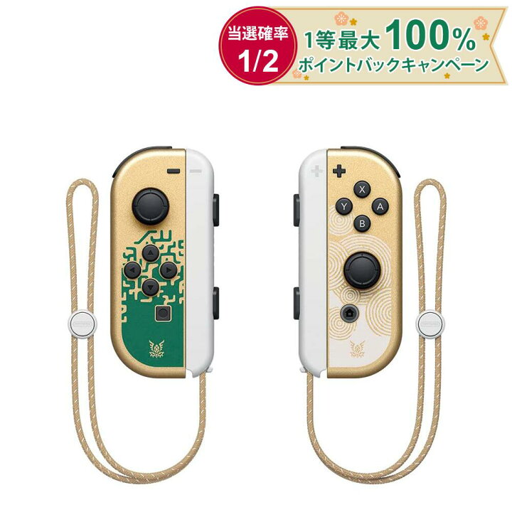 楽天市場】Joy-Con (LR) ゼルダの伝説 Tears of the Kingdom 