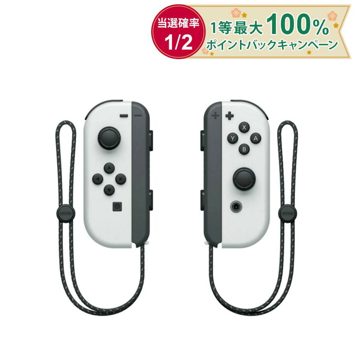楽天市場】◎＼ラッピング受付中／ Joy-Con(LR) ホワイト 白 Nintendo 