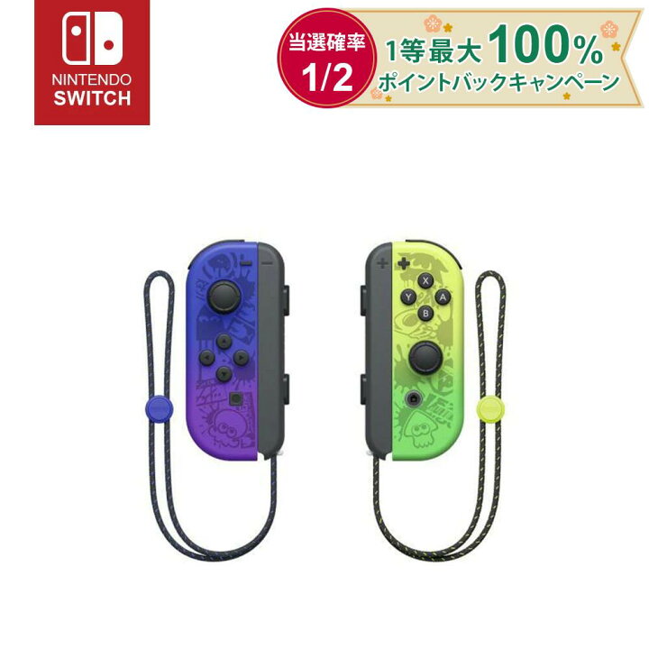 Switch ジョイコン スプラトゥーン柄（楽天市場】Joy-Con (LR) スプラ 