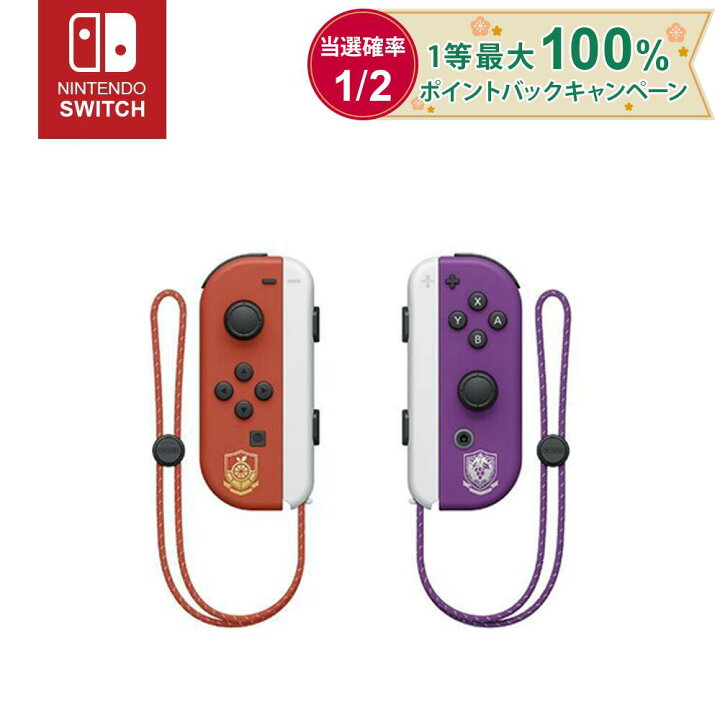 楽天市場】Joy-Con (LR) スカーレットバイオレット エディション 