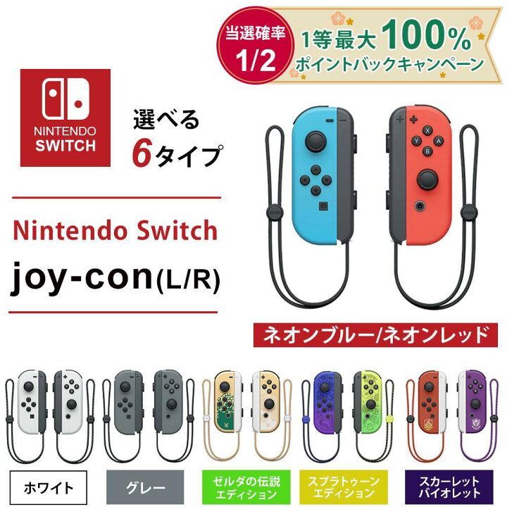 楽天市場】【外箱なし】Nintendo Switch Joy-Con (LR) ネオンブルー 