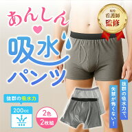 ＼楽天1位獲得／ "出かけるの、やめとく"が減った！ 安心失禁パンツ 【 2色2枚組】看護師監修 200cc 尿漏…