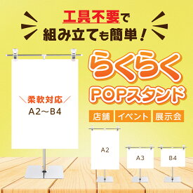 POPスタンド ポップスタンド クリップスタンド ポスタースタンド 簡単組み立て コンパクト イベント フリマ コミケ スーパー 卓上 ポスター スタンド POP立て ポップ立て ポスター 展示 A3 A4 A1 A2 販促用