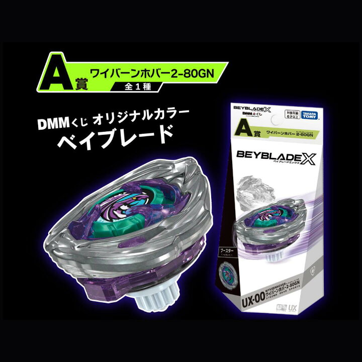 楽天市場】ベイブレードX DMMくじ LAST CHANGE賞 ラストワン賞 