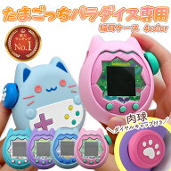 ＼肉球キャップ付き／ たまごっち パラダイス ケース 猫型 猫耳 シリコンカバー Tamagotchi Paradise ピ…