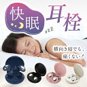 ＼8月限定30％OFF配布中／【横向き寝でも痛くない】 耳栓 睡眠用 アラームが聞こえる シリコン 高性能 ノイズキャンセ…