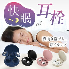 ＼9月限定10％OFF配布中／【横向き寝でも痛くない】 耳栓 睡眠用 アラームが聞こえる シリコン 高性能 ノイズキャンセリング いびき対策 防音 遮音 快眠 4サイズ付属 みみせん 聴覚過敏 勉強 飛行機 水洗い可 ケース付