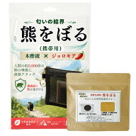 【遭遇前に追い払う！】 熊をぼる 携帯用 熊よけ忌避剤 ジョロキア×木酢液 天然成分100% カラビナ＋コイ…