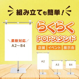 POPスタンド ポップスタンド クリップスタンド ポスタースタンド 簡単組み立て コンパクト イベント フリマ コミケ スーパー 卓上 ポスター スタンド POP立て ポップ立て ポスター 展示 A3 A4 A1 A2 販促用