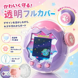 ＼肉球キャップ付き／ たまごっち パラダイス ケース 透明 ラメ入り 猫型 猫耳 シリコンカバー Tamagotchi Paradise ピンク ブルー パープル 猫 ねこ かわいい 落下防止 軽量 耐衝撃 防塵 全面保護 たまごっちパラダイス ケース 社外品