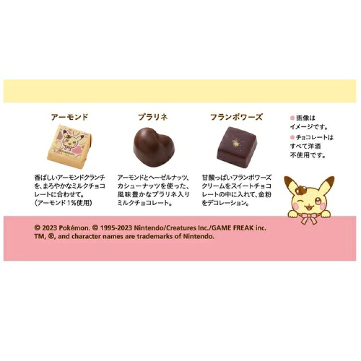 楽天市場】ぬいぐるみ付き モロゾフ アソート チョコ ピカチュウ  