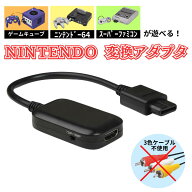 ＼楽天1位獲得／ スーパーファミコン ゲームキューブ Nintendo64 対応 HDMI コンバータ 変換 ケーブル 電…