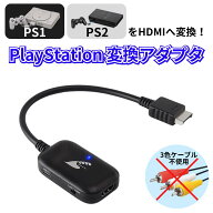＼楽天1位獲得／ PS1 PS2 HDMI ケーブル 変換 コンバーター プレステ2 プレイステーション2 playstation …