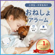 ＼楽天1位獲得 ／ 保育士監修 おねしょアラーム おねしょモニター 夜尿アラーム おねしょ治療 改善 夜尿…