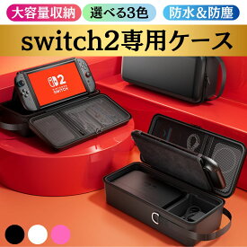 楽天1位獲得！ ＼switch2本体・周辺機器がまるっと入る！／ 任天堂 switch switch2 スイッチ スイッチ2 大容量 収納バッグ 有機EL ケース スタンド カバー 収納 コントローラー 充電 ケーブル ドック ニンテンドー スイッチ 防水 カード 耐衝撃 保護 翌日配送