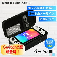 ＼switch/switch2本体・周辺機器がまるっと入る！／ 任天堂 switch switch2 スイッチ スイッチ2 大容量 …